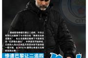开元棋牌官方APP下载-实时：曼城遭遇逆转，无缘欧冠四强！