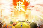 开元棋牌网页版入口地址-山东豪门之争：鲁能对泰山，齐鲁争雄场面火爆