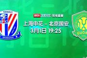-北京国安客场获胜，实力超群！