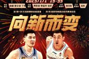 -北京男篮告别巅峰赛场，辽宁决战