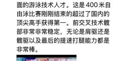-游泳名将刷新记录，水中飘逸