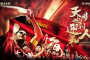 -天津泰达将迎战上海上港，争取主场取胜