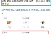 开元体育-浙江稠州获得关键胜利，提升球队排名的简单介绍