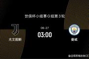 -曼城客场大捷，提前锁定小组头名的简单介绍