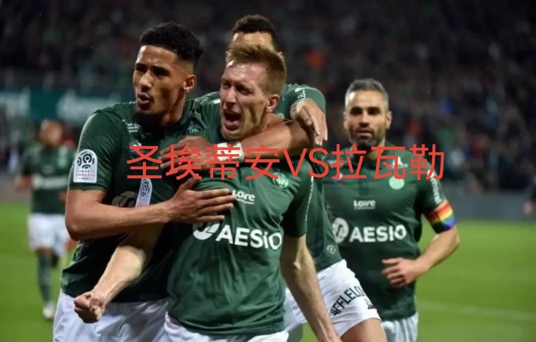 圣埃蒂安击败巴黎FC，豪取大胜的简单介绍