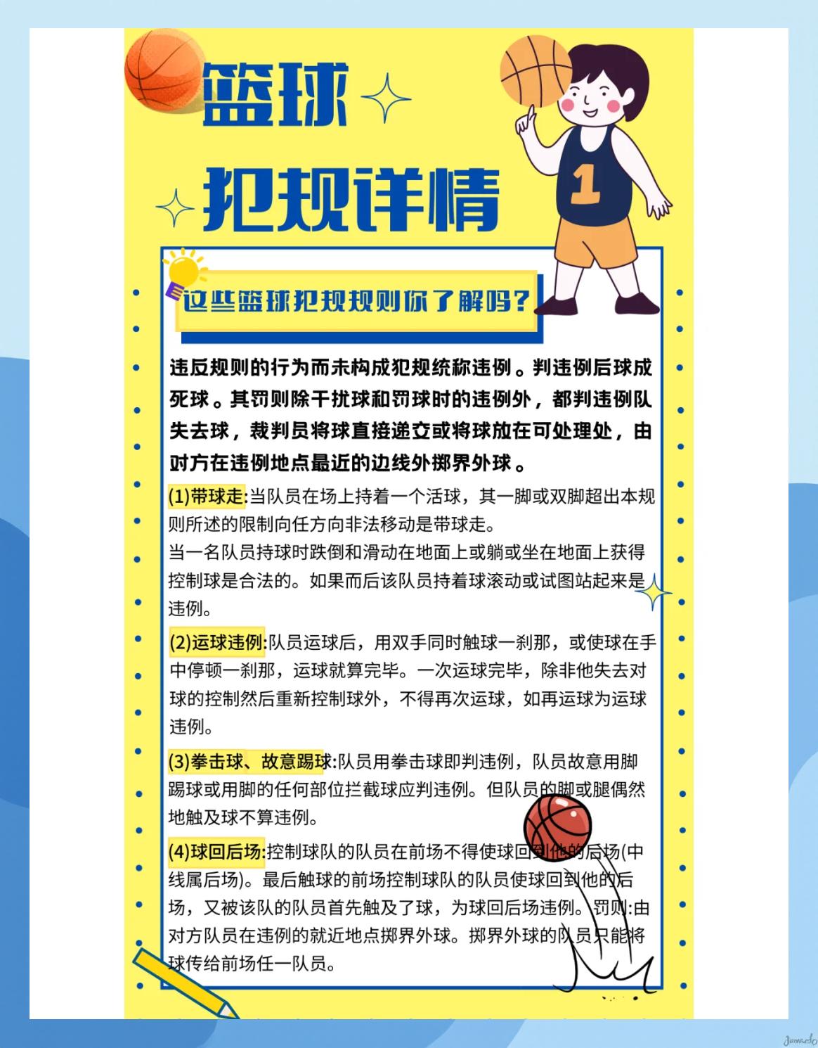篮球比赛裁判吹罚规则变化，或将引发争议