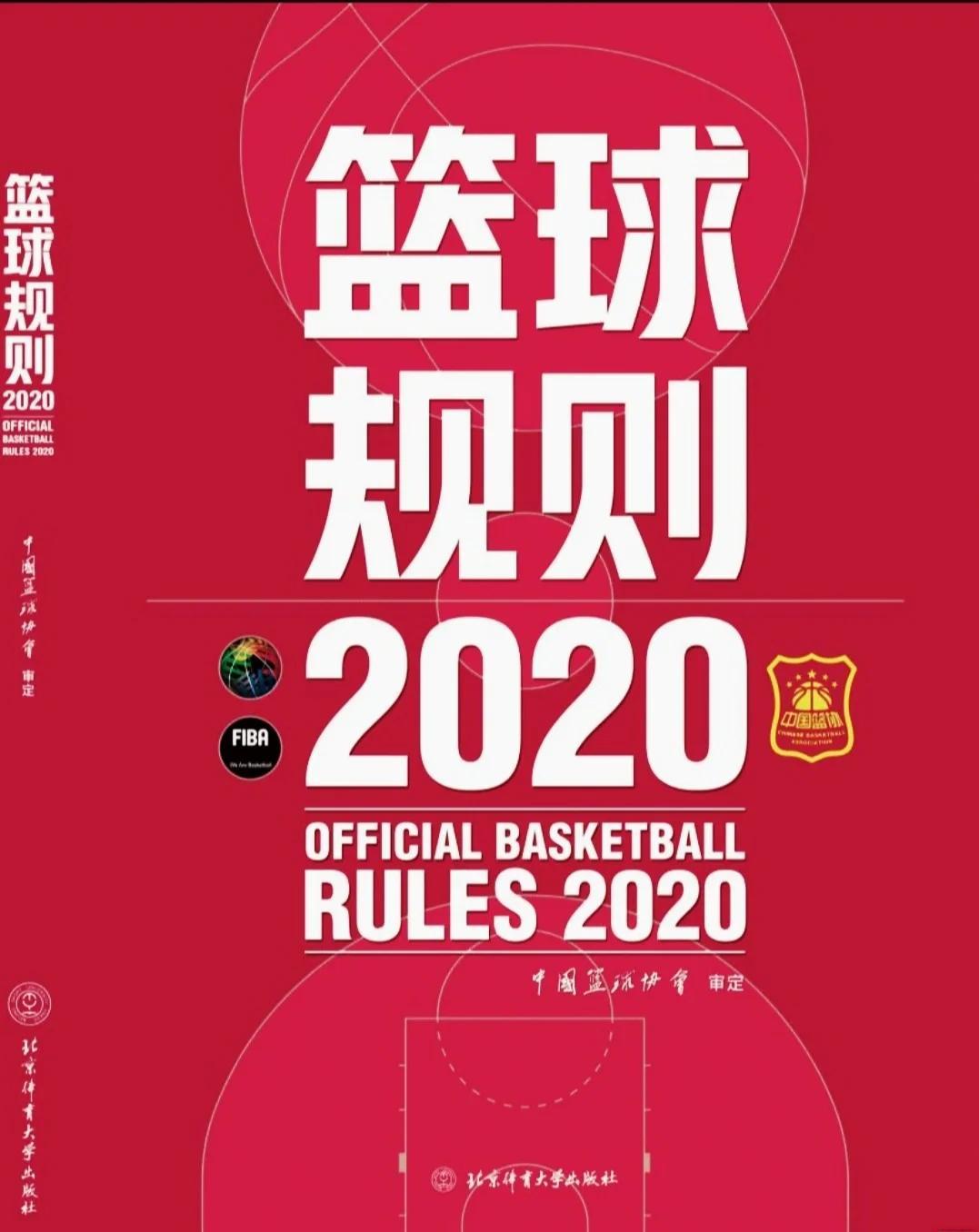 篮球比赛裁判吹罚规则变化，或将引发争议