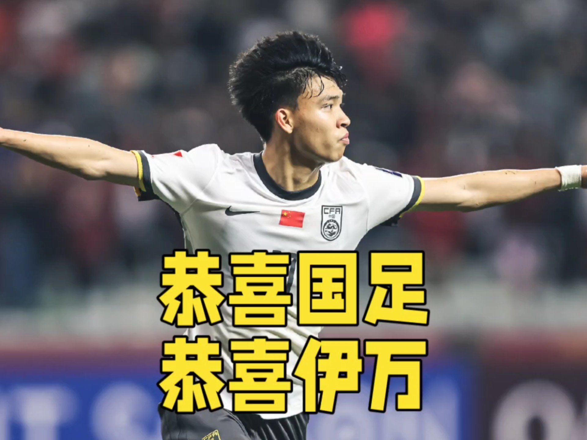 关于中超球员个人表现获得国家队召入的信息