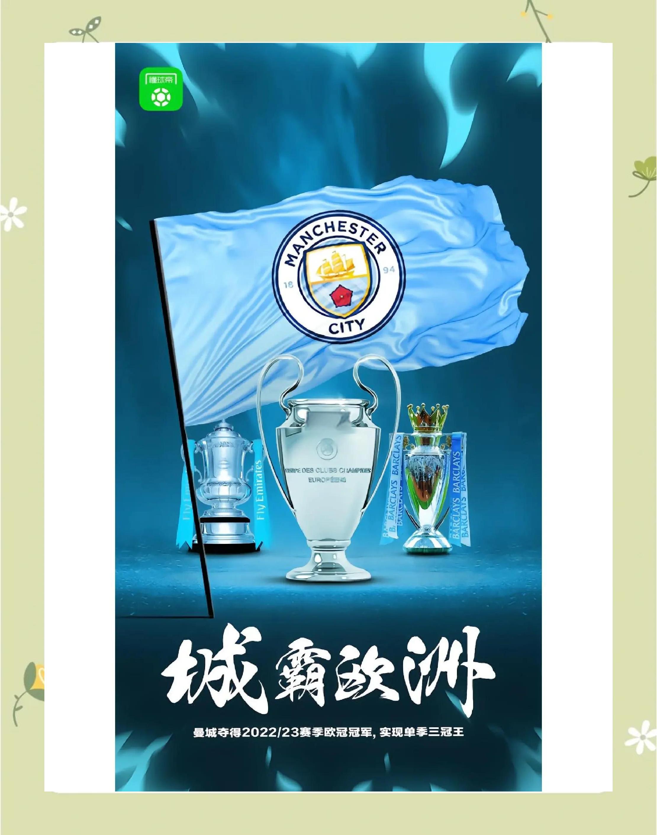 曼彻斯特城取得连胜，亚冠冠军梦不远！的简单介绍