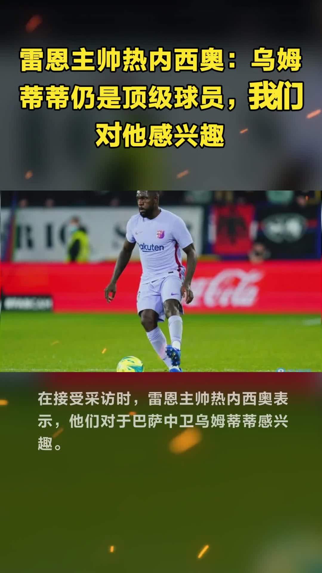 雷恩主帅调整战术，力争取得胜利的简单介绍