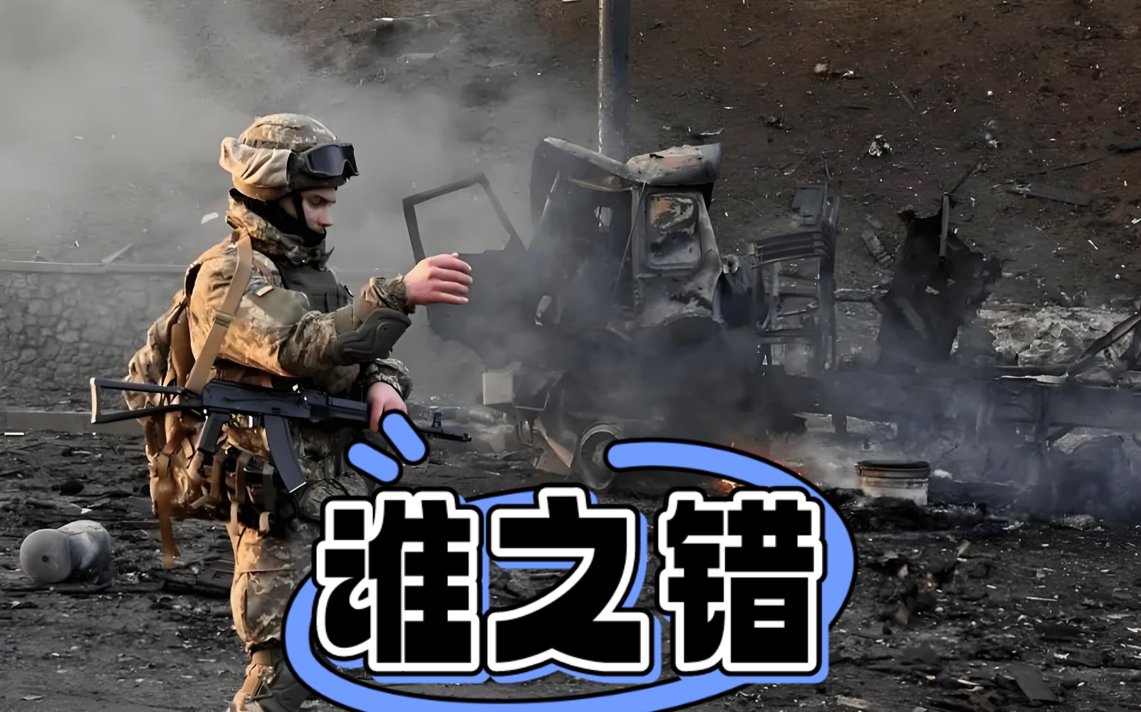 波兰造就乌克兰逆转，惊险胜利