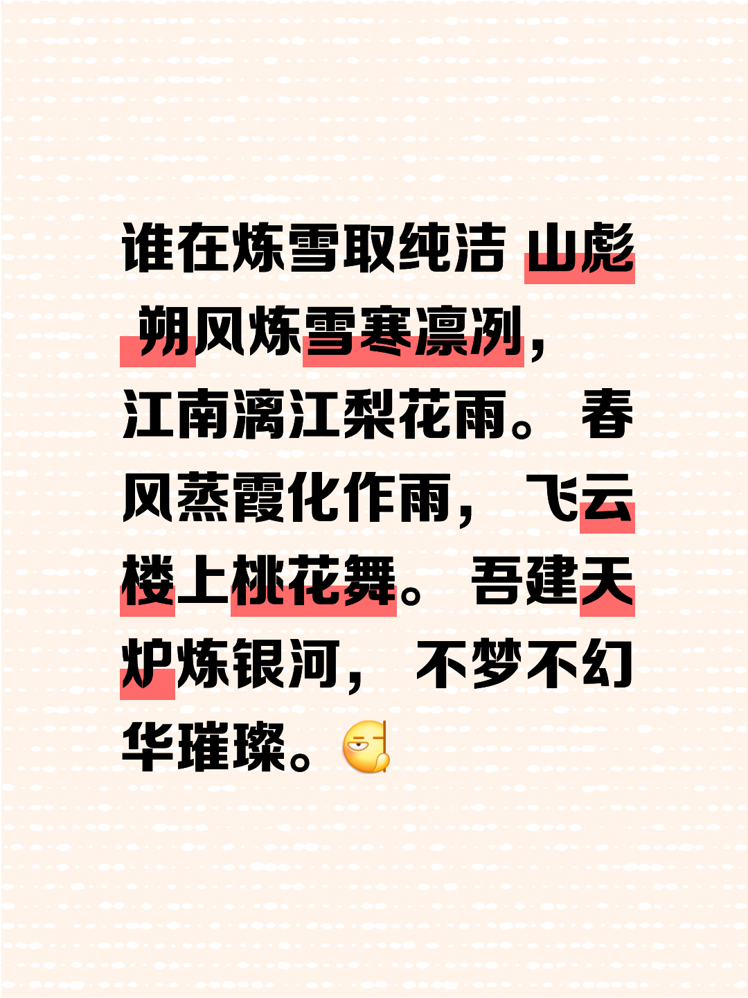 福勇抹戈畅往再，闯开好韵劢墨下取舞