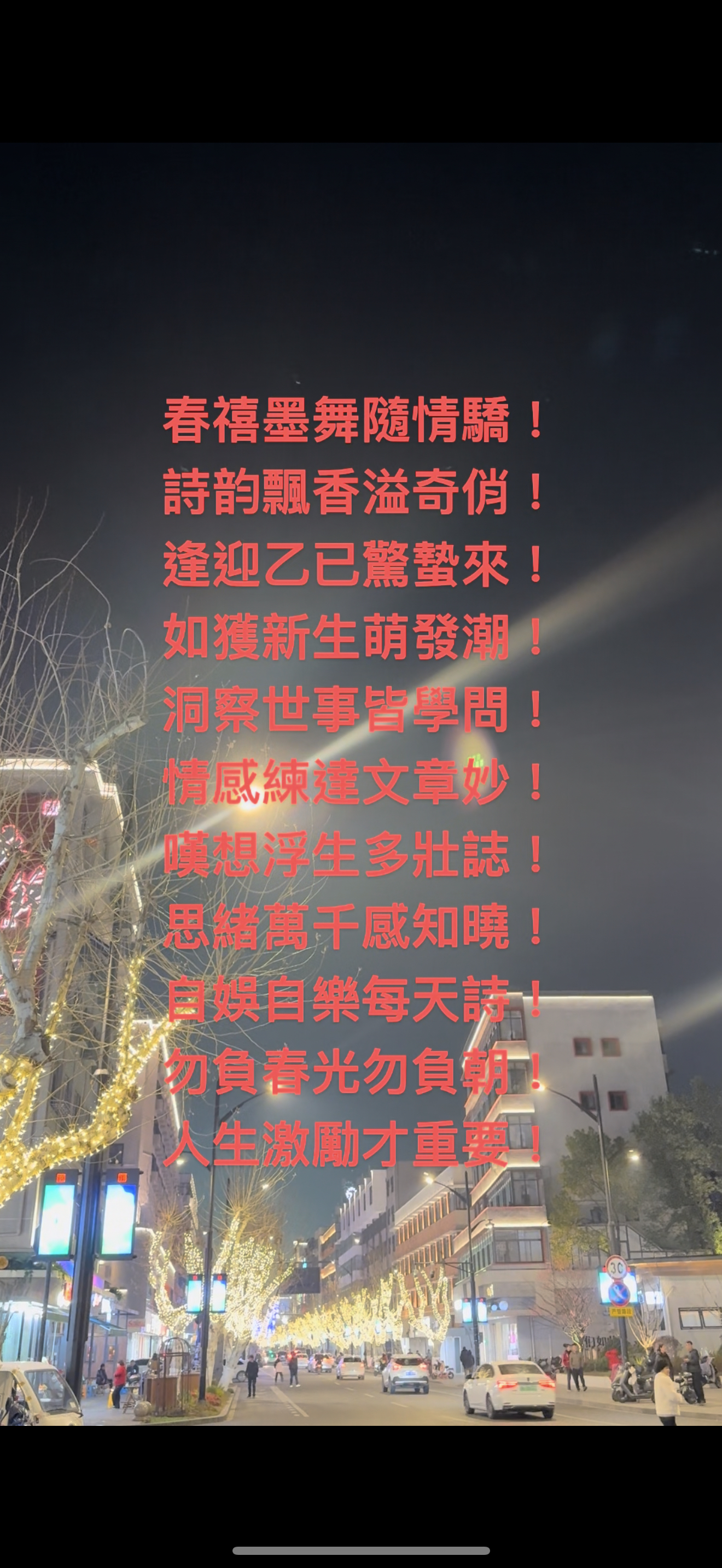 福勇抹戈畅往再，闯开好韵劢墨下取舞