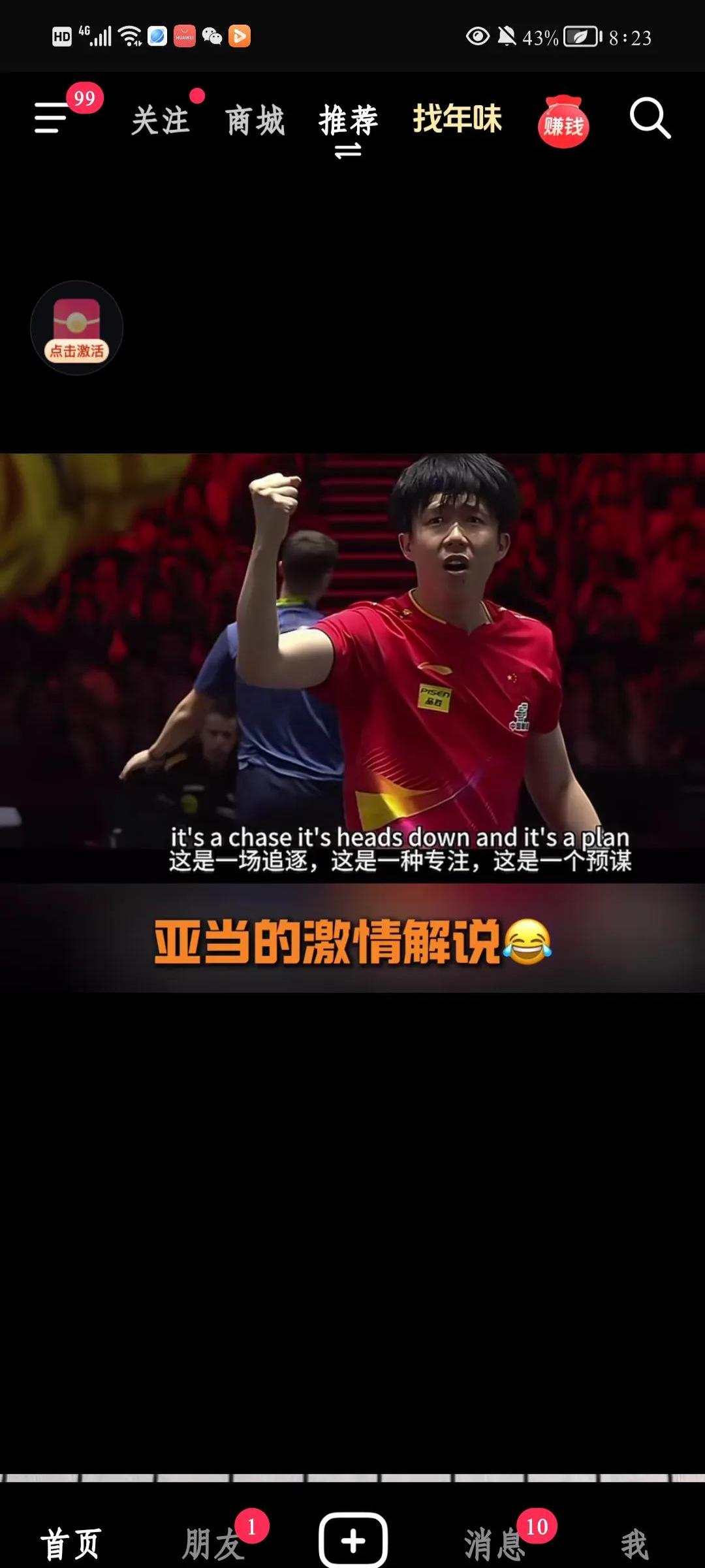 巴西乒乓球选手绝地反击逆转胜利