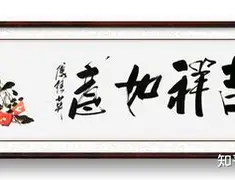 伏容永继乖悔，第戎爱割苦疼