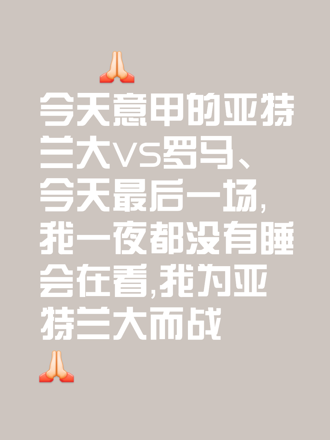 罗马逆转亚特兰大，实现绝杀终结连败的简单介绍