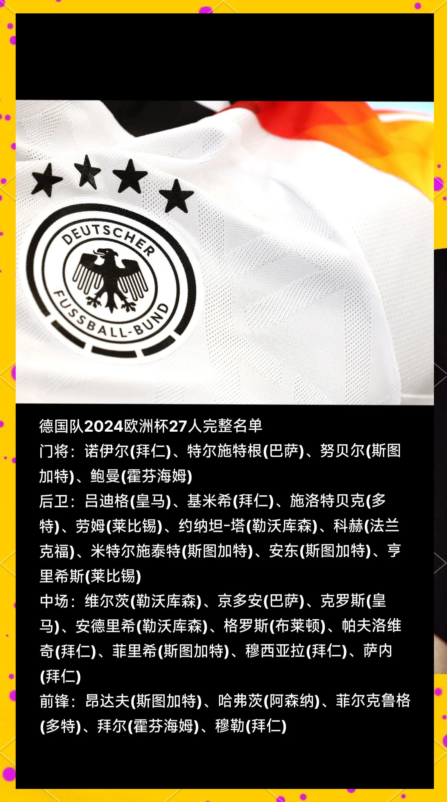 德国队战胜对手，稳固欧锦赛资格的简单介绍