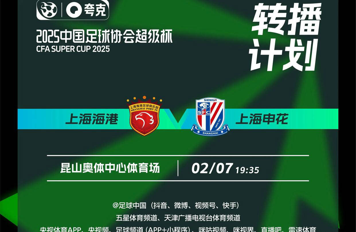 上海德比大战开讲精彩纷呈角逐胜负 上海德比大战开讲精彩纷呈角逐胜负