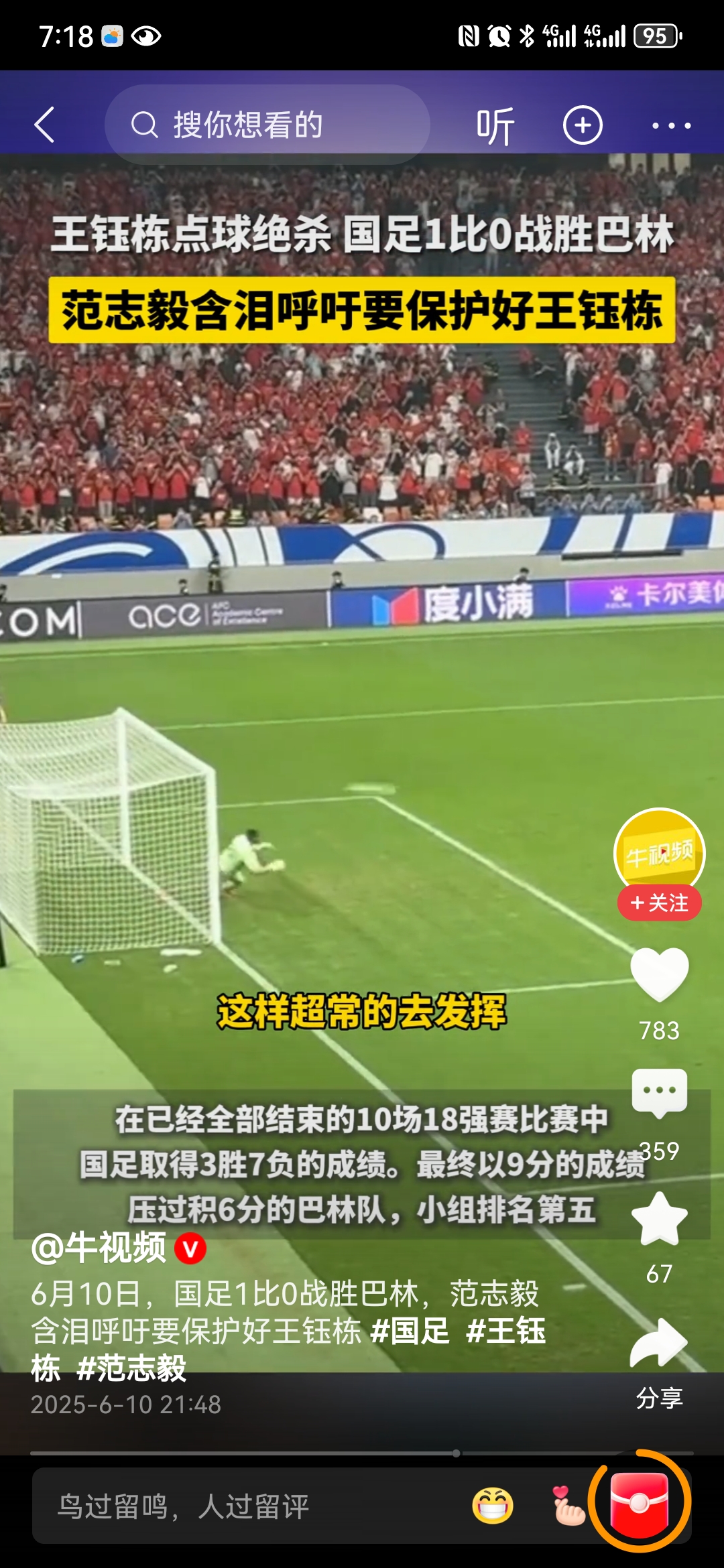 国足不敌伊朗，世预赛惨遭三连败的简单介绍