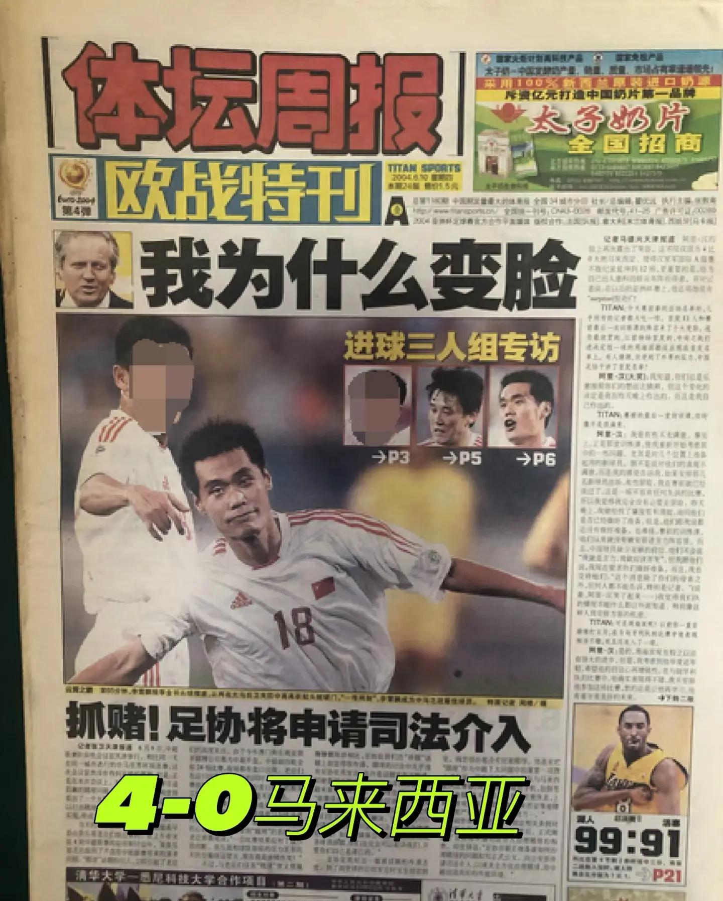 国足不敌伊朗，世预赛惨遭三连败的简单介绍